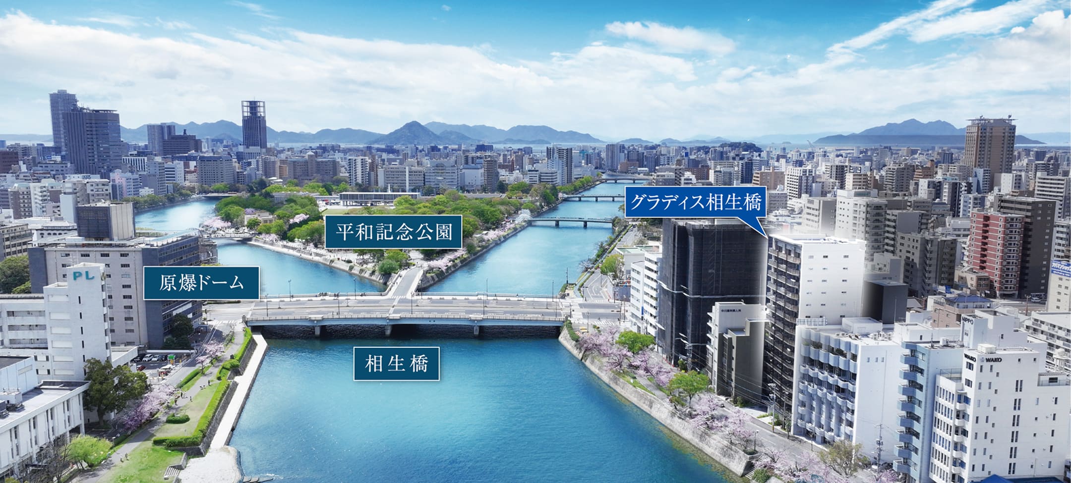 グラディス相生橋 外観