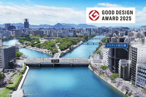 グラディス相生橋